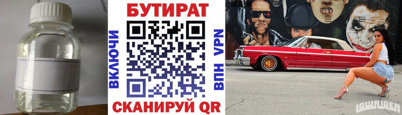купить  цена  Зарайск  БУТИРАТ Butirat 