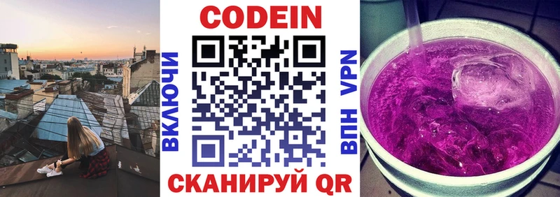 Кодеин Purple Drank гидра вход Зарайск